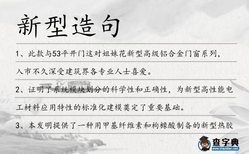 新型造句