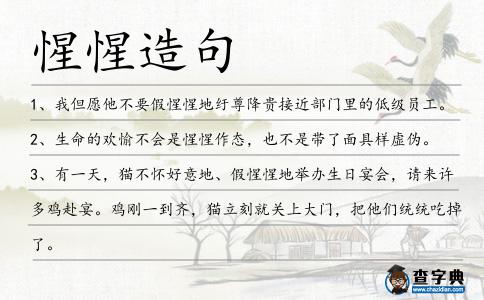 惺惺造句