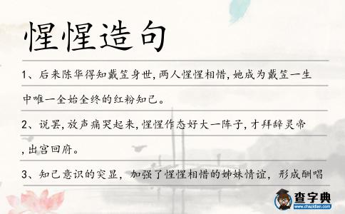 惺惺造句