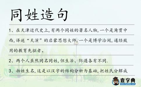同姓造句