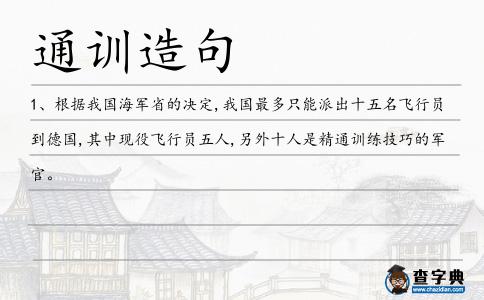 通訓(xùn)造句