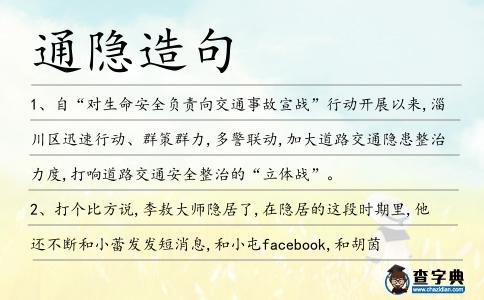 通隱造句