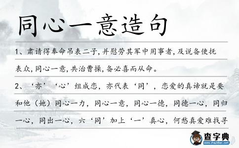 同心一意造句