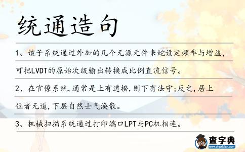 統通造句