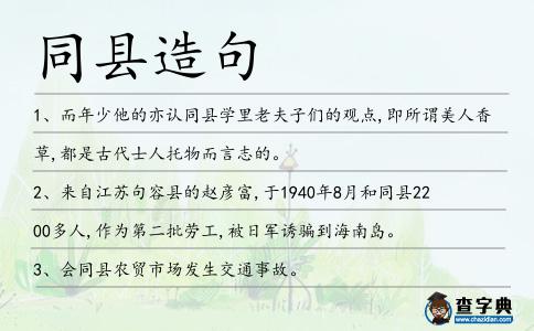 同縣造句