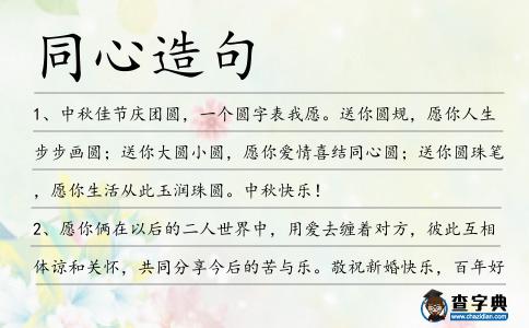 同心造句