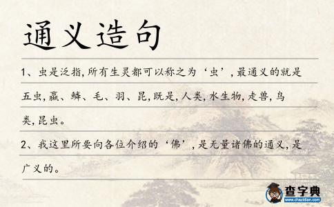 通義造句
