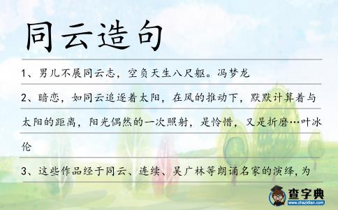 同云造句