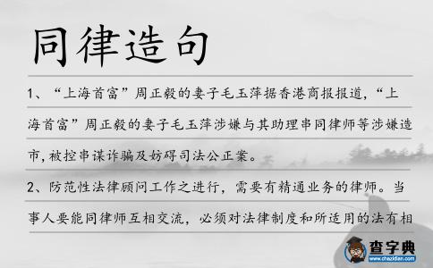 同律造句