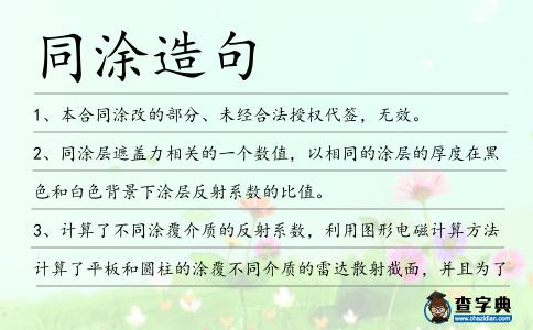 同涂造句