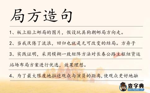 局方造句