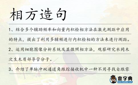 相方造句