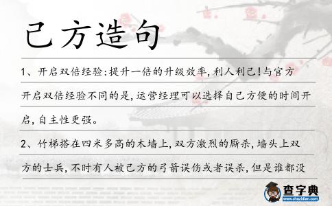 己方造句