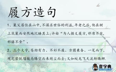 履方造句