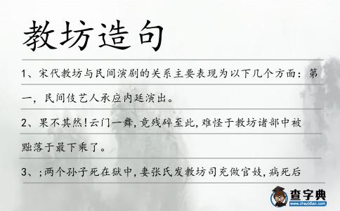 教坊造句