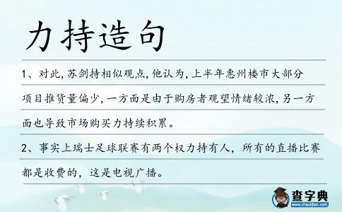 力持造句