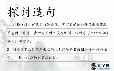 探討造句