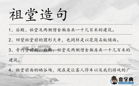 祖堂造句