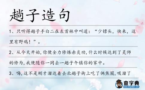 趟子造句