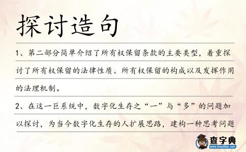 探討造句