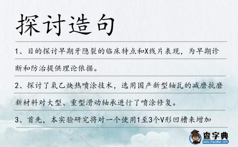 探討造句