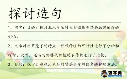 探討造句