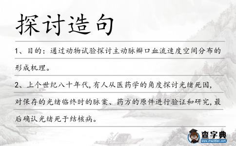 探討造句