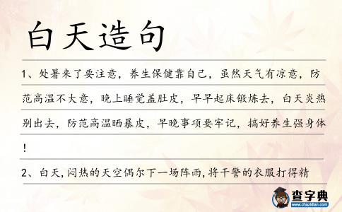 白天造句