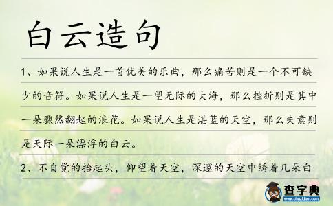 白云造句