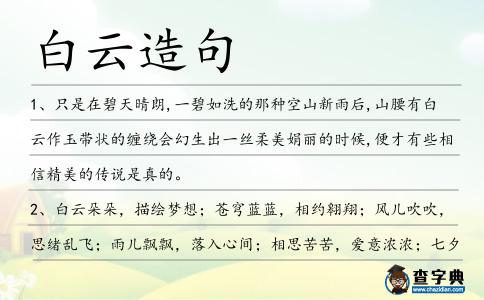 白云造句