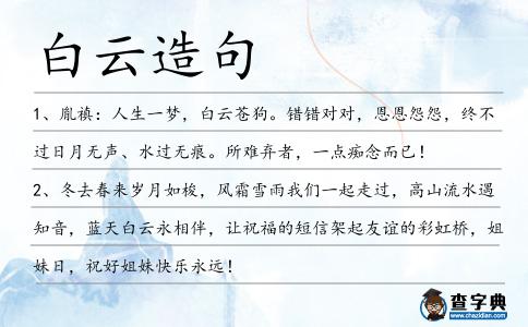 白云造句