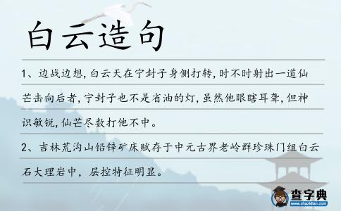 白云造句
