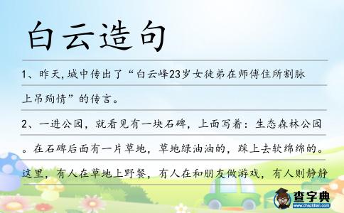 白云造句