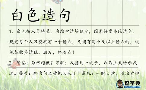 白色造句