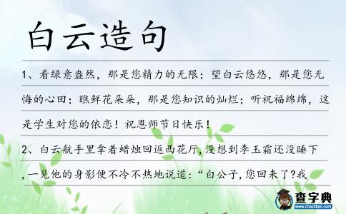 白云造句