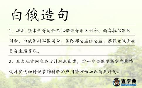 白俄造句