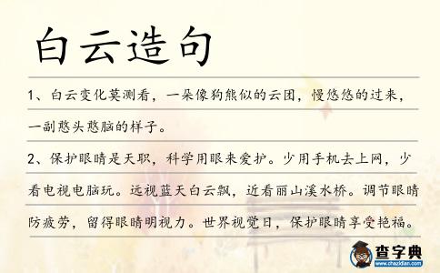 白云造句