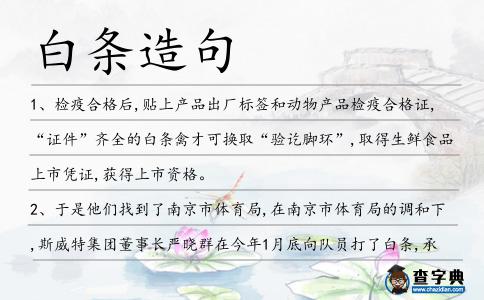 白條造句