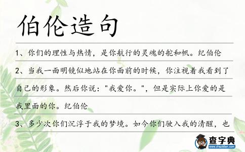 伯倫造句