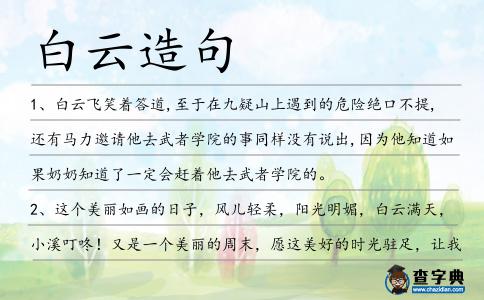 白云造句