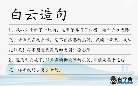 白云造句