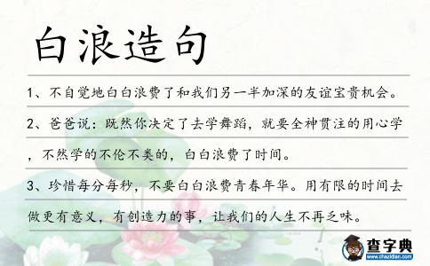 白浪造句