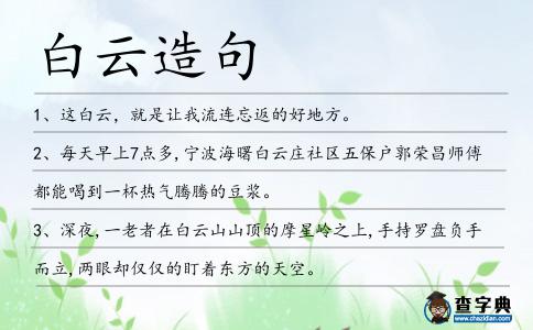 白云造句