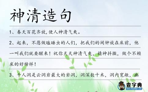 神清造句