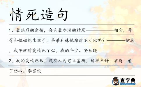 情死造句