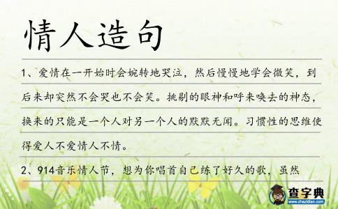 情人造句