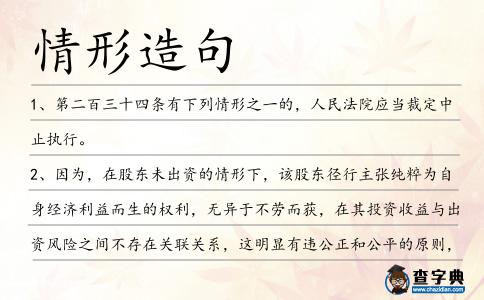 情形造句