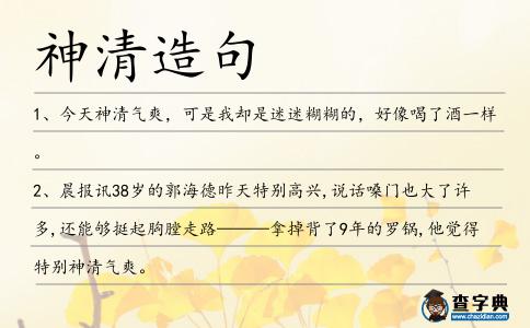 神清造句