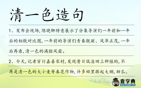 清一色造句