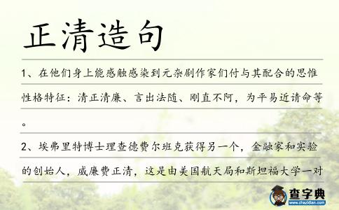 正清造句